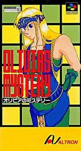 オリビアのミステリー アルトロン スーパーファミコン SFC版