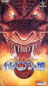 イルバニアンの城 日本クラリービジネス スーパーファミコン SFC版