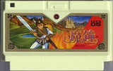 魔鐘 アイレム ファミコン FC版