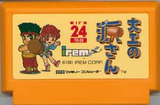 大工の源さん アイレム ファミコン FC版