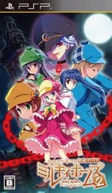 探偵オペラ ミルキィホームズ2 ブシロード プレイステーションポータブル PSP版