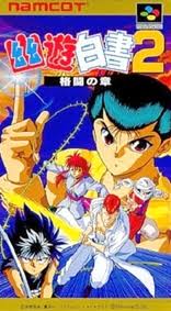 幽☆遊☆白書2 幽遊白書2 格闘の章 ナムコ スーパーファミコン SFC版