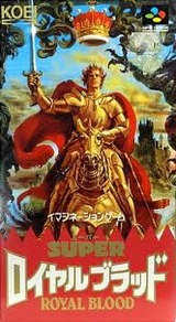 スーパーロイヤルブラッド 光栄 スーパーファミコン SFC版