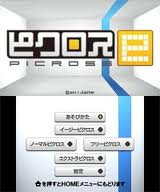ピクロスe ジュピター 3DS版 ダウンロード