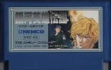 銀河英雄伝説 ケムコ ファミコン FC版