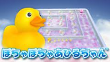 ぽちゃぽちゃあひるちゃん ソニー PS3版 ダウンロード