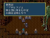 グランヒストリア幻史世界記 バンプレスト スーパーファミコン SFC版