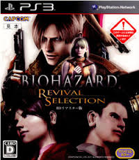 レビュー攻略 バイオハザード リバイバルセレクション カプコン ｐｓ３版 Xbox360版 Hdリマスター 高画質化リメイク テレビゲーム攻略道 レビュー 書籍やコミックも