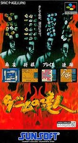 ゲームの達人 サンソフト スーパーファミコン SFC版