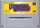 メルファンドストーリーズ アスキー スーパーファミコン SFC版