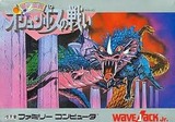 オリュンポスの戦い イマジニア ファミコン FC版