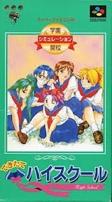 できたてハイスクール BPS スーパーファミコン SFC版