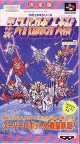 第4次スーパーロボット大戦 バンプレスト スーパーファミコン SFC版