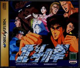 北斗の拳 サターン