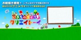 いきものづくり クリエイトーイ