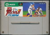 スーパー燃えろ!プロ野球 ジャレコ スーパーファミコン SFC版