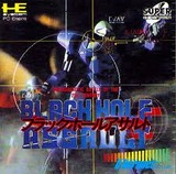 ブラックホールアサルト マイクロネット PCエンジン PCE版