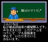 都留照人の実戦株式倍バイゲーム インテック PCエンジン PCE版 つるてるひと