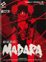魍魎戦記マダラ コナミ ファミコン FC版