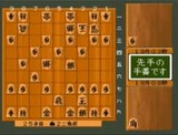 早指し 二段森田将棋 セタ スーパーファミコン SFC版