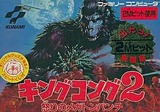 キングコング2 コナミ ファミコン FC版