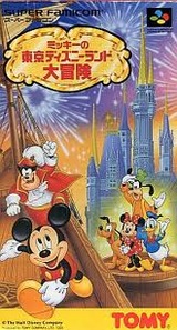 ミッキーの東京ディズニーランド大冒険 トミー スーパーファミコン SFC版 s