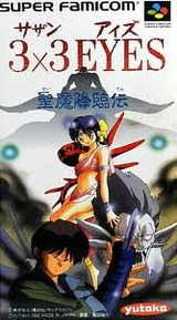 3×3EYES(サザンアイズ) 聖魔降臨伝 ユタカ・バンダイ スーパーファミコン SFC版 レビュー・ゲームソフト攻略法サイト・HP・評価・評判・口コミ
