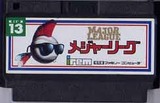 メジャーリーグ アイレム ファミコン FC版