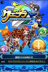 クエプラ クエストオブ プラネット セガ iOS版