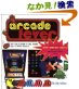arcade fever��The Fan's Guide to the Golden Age of Video Games��ӥ塼����ɾȽ��ɾ