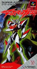 宇宙の騎士 テッカマンブレード ベック スーパーファミコン SFC版