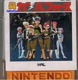 ガルフォース HAL研究所 ファミコン FC版