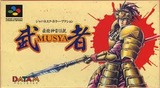 豪槍神雷伝説 武者 MUSYA スーパーファミコン SFC版レビュー・ゲームソフト攻略法サイト・HP・評価・評判・口コミ