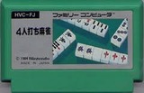 4人打ち麻雀 任天堂 ファミコン FC版