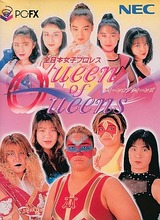 全日本女子プロレス クイーンオブクイーンズ NECホームエレクトロニクス PC-FX版