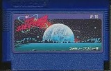 宇宙船コスモキャリア ジャレコ ファミコン FC版