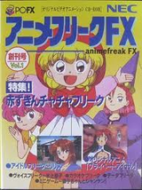 アニメフリークFX Vol.1 NECホームエレクトロニクス PC-FX版