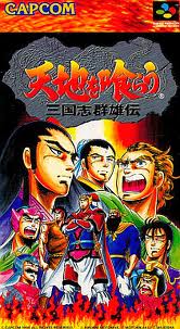 レビュー攻略 天地を喰らう 三国志群雄伝 カプコン スーパーファミコン Sｆｃ版 テレビゲーム攻略道 レビュー 書籍やコミックも