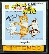 マイケルのイングリッシュ大冒険 スコーピオンソフト ファミコン FC版