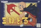 三つ目がとおる トミー ファミコン FC版 レビュー・ゲームソフト攻略法サイト・HP・評価・評判・口コミ