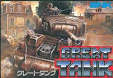 グレートタンク SNK ファミコン FC版