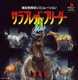 レビュー攻略 サラブレッドブリーダー2プラス ヘクト ｐｓ１版 プレイステーション１ テレビゲーム攻略道 レビュー 書籍やコミックも