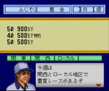 ダービージョッキー 騎手王への道 アスミック スーパーファミコン SFC版