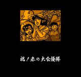 究極ハリキリ甲子園 ファミコン FC版レビュー・ゲームソフト攻略法サイト・HP・評価・評判・口コミ