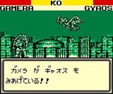 ガメラ大怪獣空中決戦 エンジェル ゲームボーイ GB版