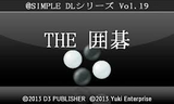 @SIMPLE DLシリーズVol.19 THE 囲碁
