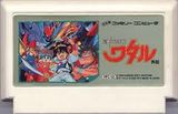 魔神英雄伝ワタル・外伝 ハドソン ファミコン FC版