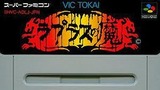 ラプラスの魔 ビック東海 スーパーファミコン SFC版