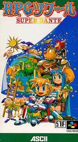 RPGツクール スーパーダンテ アスキー スーパーファミコン SFC版