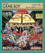 仮面ライダーSD 走れ!マイティライダーズ ユタカ ゲームボーイ GB版